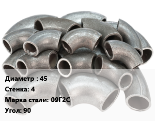 Отвод стальной 45х4 Сталь: 09Г2С Угол:90, шт цена от 207 Тг / шт, где купить, условия доставки в Кызылорде и Кызылординской области